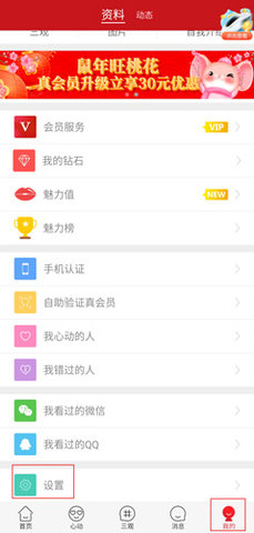 知己交友app手机最新版下载