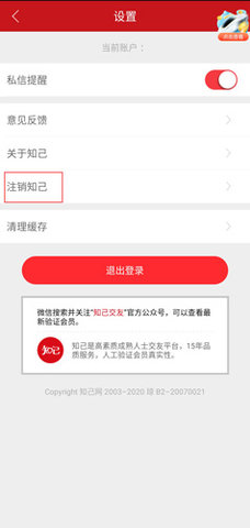 知己交友app手机最新版下载