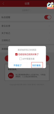 知己交友app手机最新版下载