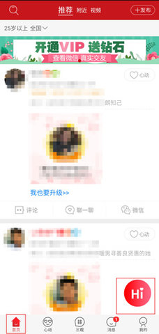 知己交友app手机最新版下载