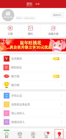 知己交友app手机最新版下载