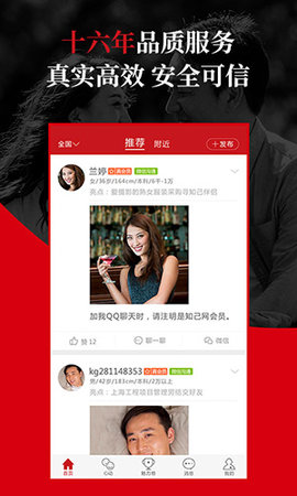 知己交友app手机最新版下载2