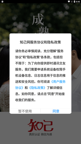 知己交友app手机最新版下载5