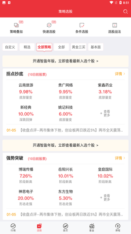 益盟操盘手免费版下载