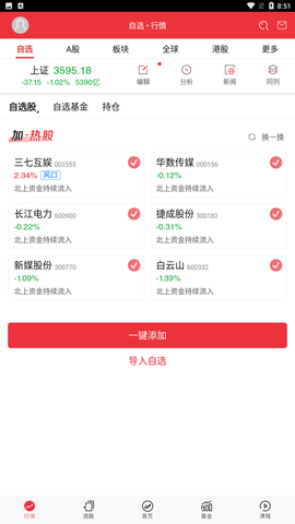 益盟操盘手免费版下载2