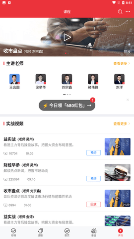 益盟操盘手免费版下载5