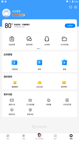 应用宝app2022最新版本下载5
