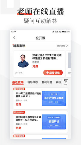 优路教育app手机正式版下载2