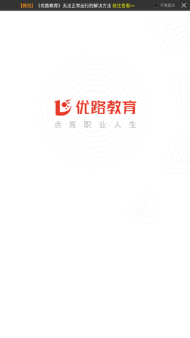 优路教育app手机正式版下载