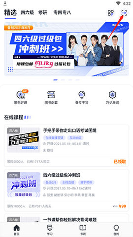 星火英语官方最新版下载