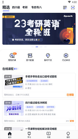 星火英语官方最新版下载