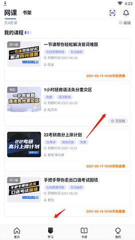 星火英语官方最新版下载