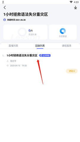 星火英语官方最新版下载