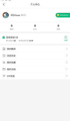 彩云小译App手机正式版下载