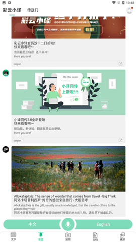 彩云小译App手机正式版下载3