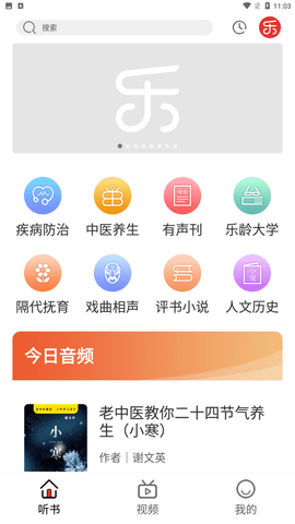 乐龄听书app官方最新版下载