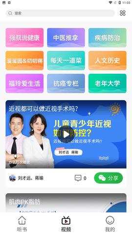 乐龄听书app官方最新版下载1
