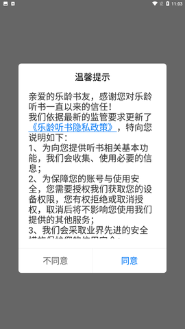 乐龄听书app官方最新版下载4