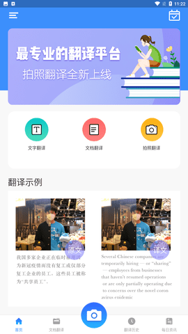 英语翻译通官方免费版下载