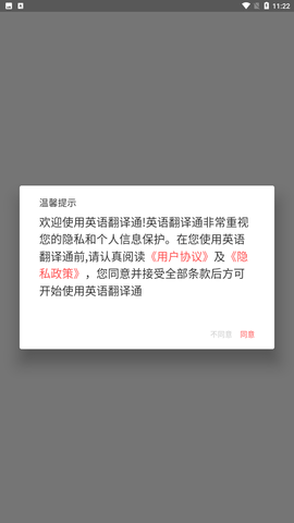 英语翻译通官方免费版下载4