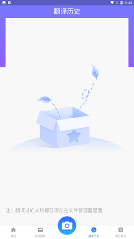 英语翻译通官方免费版下载1