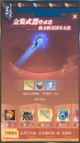 完美世界：诸神之战-竖版3D手游下载