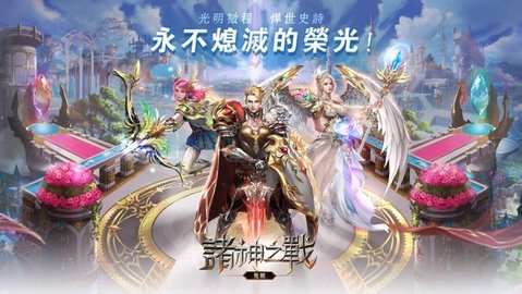 完美世界：诸神之战-竖版3D手游下载2