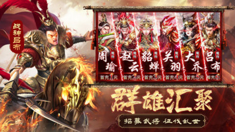 别惹三国手游最新版下载4