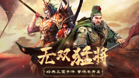 别惹三国手游最新版下载5