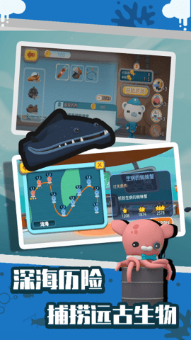 海底小纵队大救援最新下载2