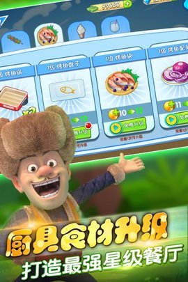 熊出没美食餐厅最新版下载4