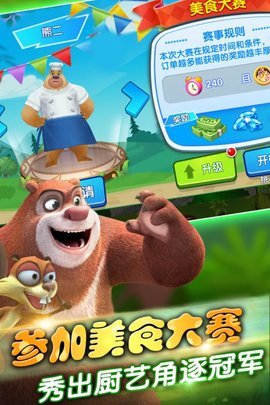 熊出没美食餐厅最新版下载1