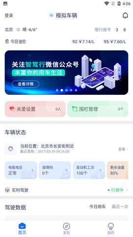 智驾行官方正式下载