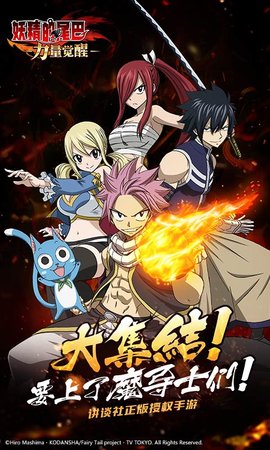 妖精的尾巴 力量觉醒手游下载1