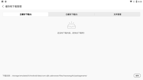 UA浏览器手机免费版下载1