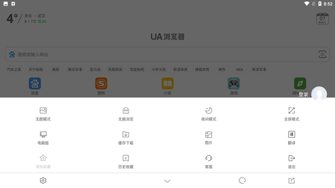 UA浏览器手机免费版下载3