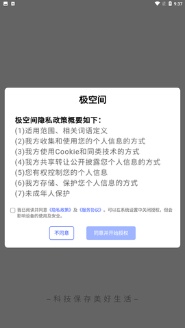 极空间APP手机客户端下载4