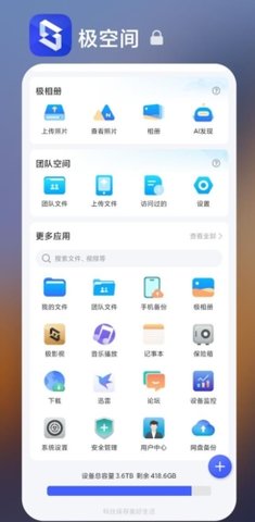 极空间APP手机客户端下载1