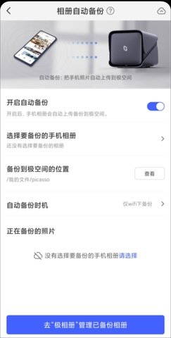 极空间APP手机客户端下载2