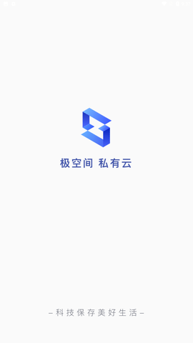 极空间APP手机客户端下载