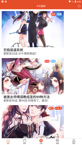 免漫漫画怀旧版下载4