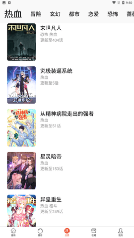 免漫漫画怀旧版下载1