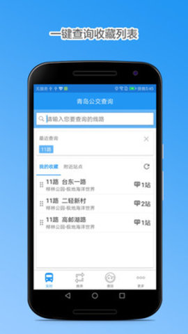 青岛公交查询App最新版本2025官方下载4