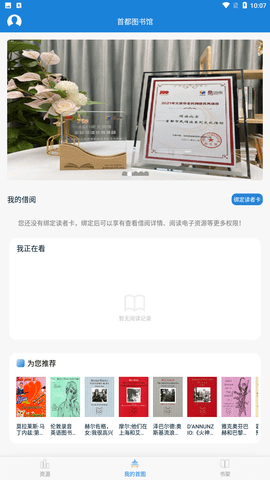 首都图书馆app安卓版下载3