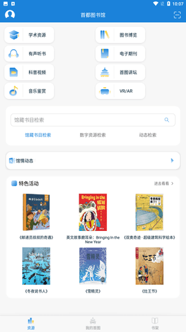 首都图书馆app安卓版下载4