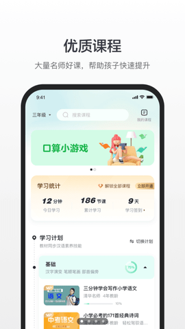 百度汉语拼音下载app2