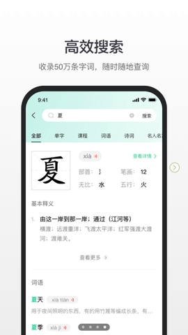百度汉语拼音下载app4