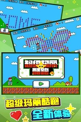 超级玛丽酷跑闯关游戏下载1