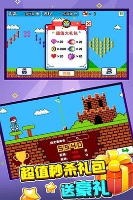 超级玛丽酷跑闯关游戏下载2