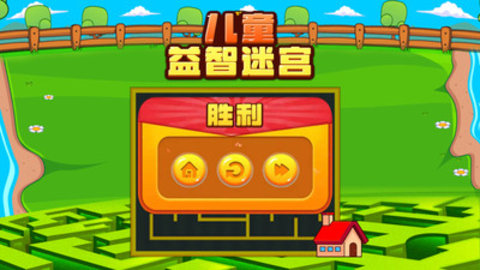 儿童益智迷宫免广告版下载1